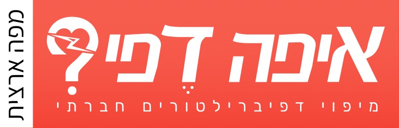 קורס עזרה ראשונה